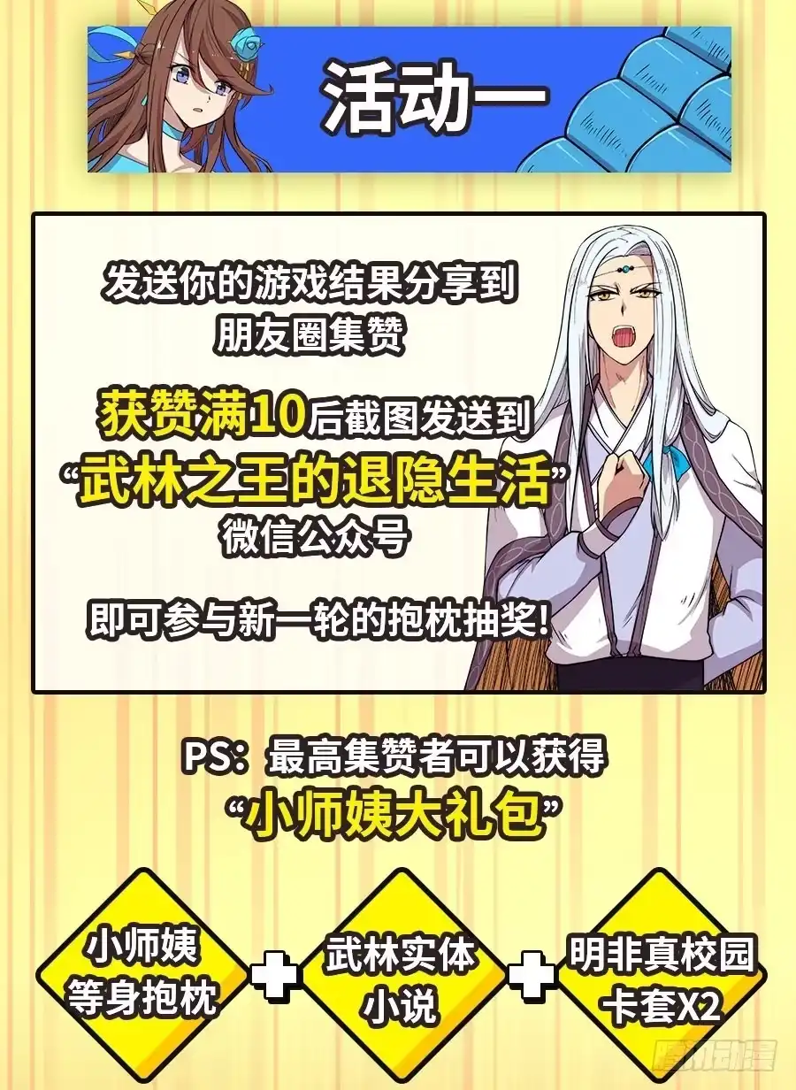 《武林之王的退隐生活》第三十四回 第75页