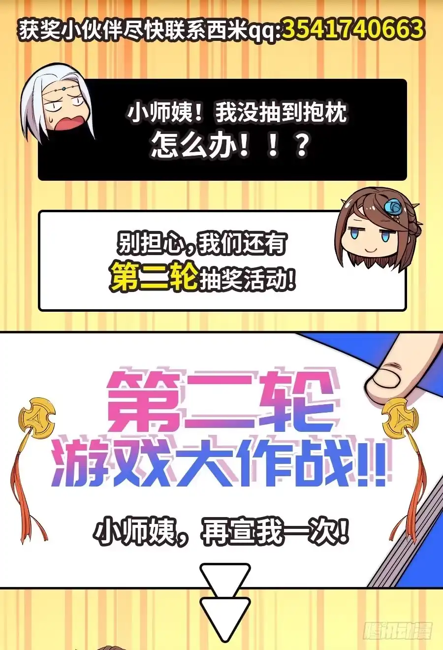 《武林之王的退隐生活》第三十四回 第74页