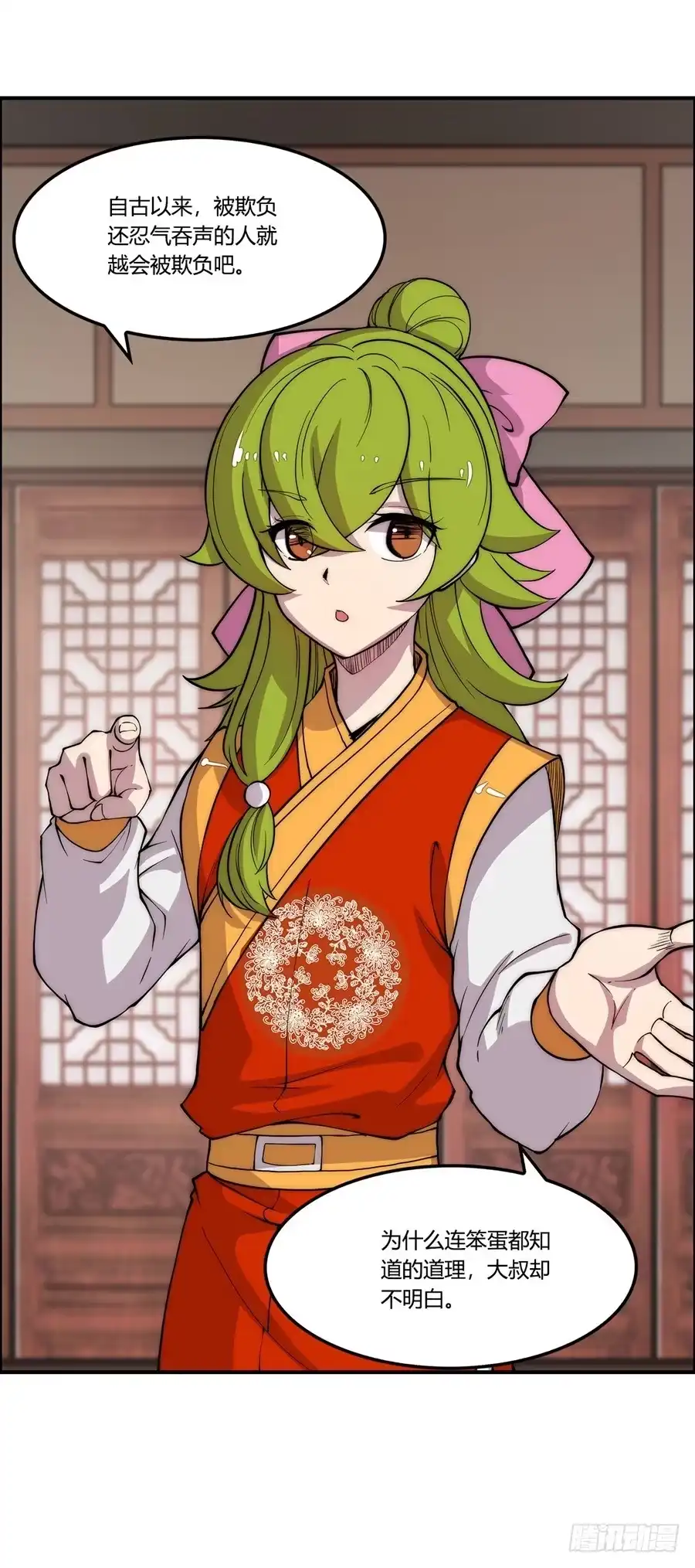 《武林之王的退隐生活》第三十四回 第45页