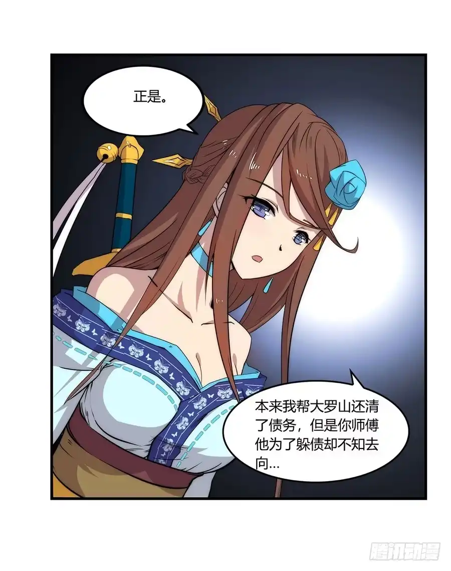 《武林之王的退隐生活》第三十四回 第5页