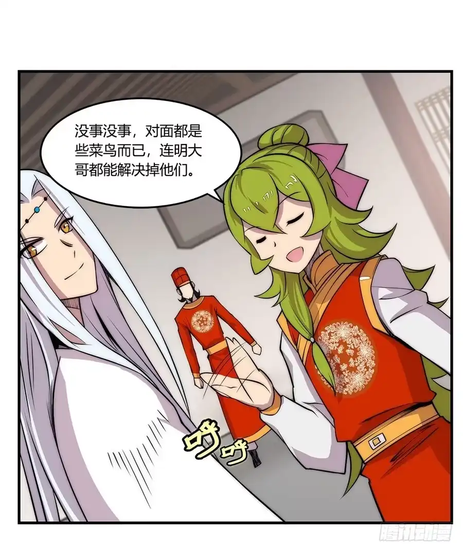 《武林之王的退隐生活》第三十四回 第35页