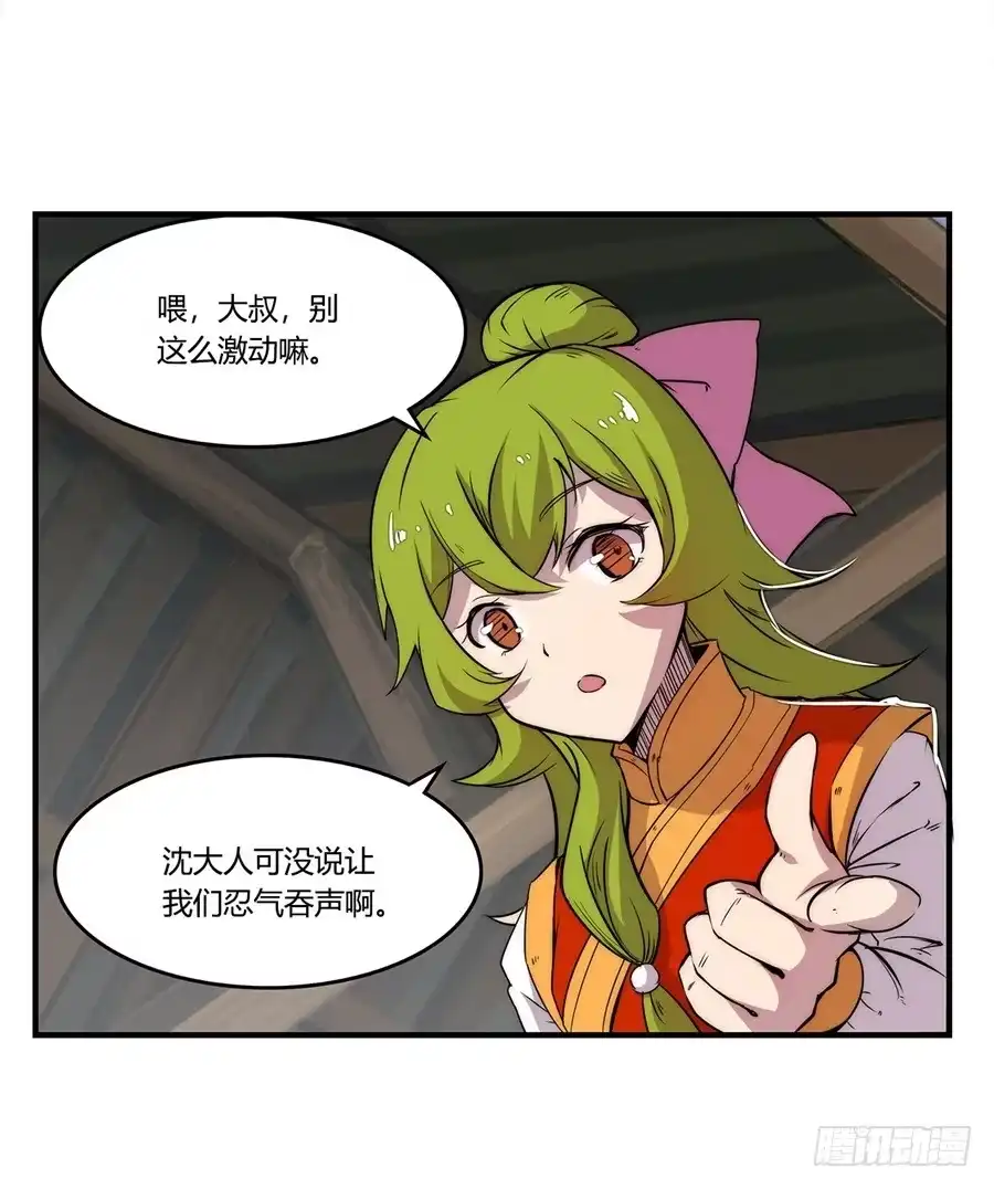 《武林之王的退隐生活》第三十四回 第38页