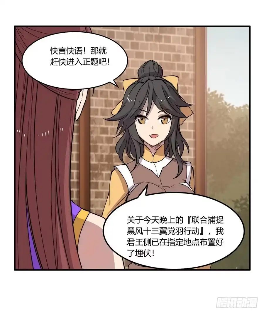 《武林之王的退隐生活》第三十四回 第67页