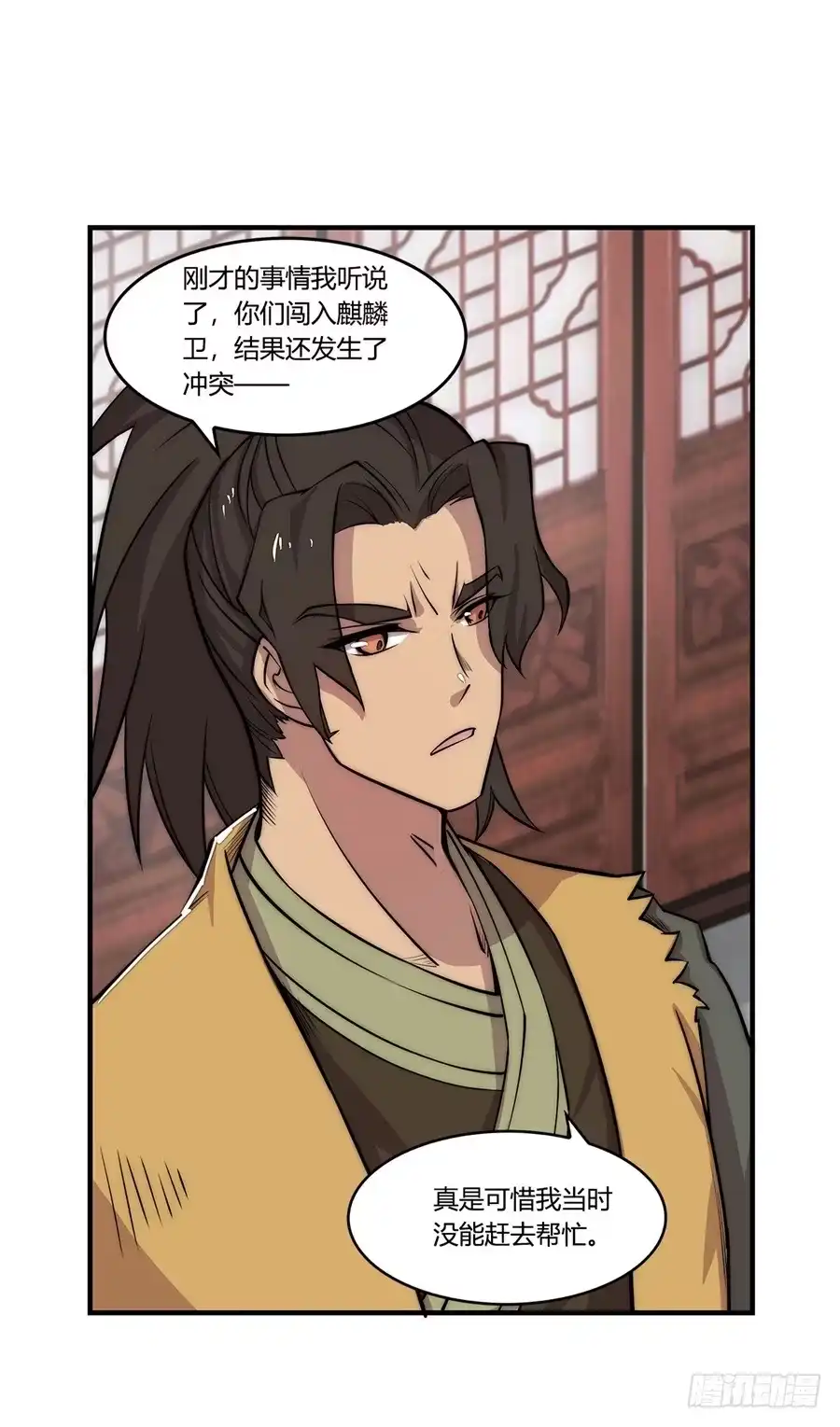 《武林之王的退隐生活》第三十四回 第34页
