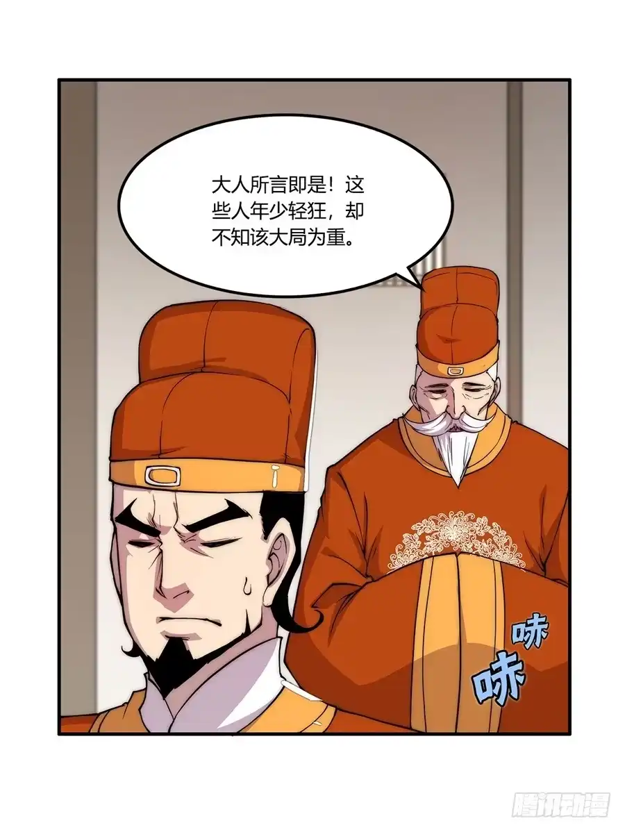 《武林之王的退隐生活》第三十四回 第41页