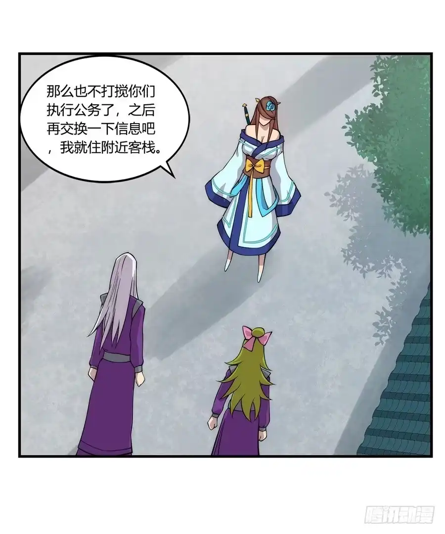 《武林之王的退隐生活》第三十四回 第22页