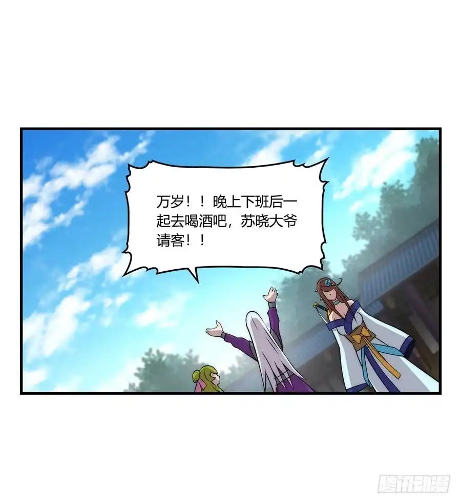 《武林之王的退隐生活》第三十四回 第24页