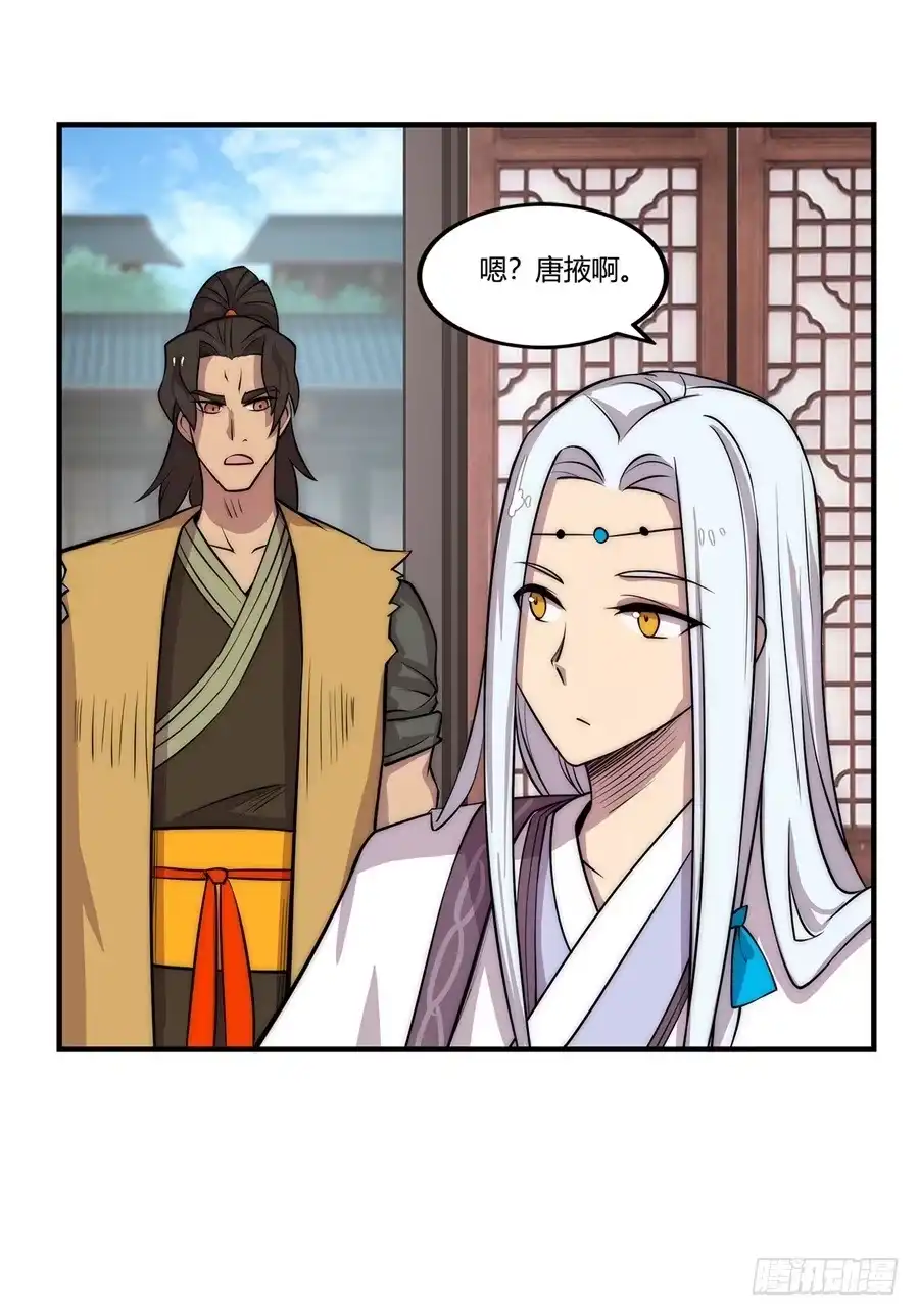 《武林之王的退隐生活》第三十四回 第33页