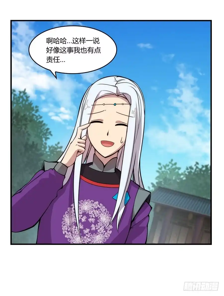 《武林之王的退隐生活》第三十四回 第7页