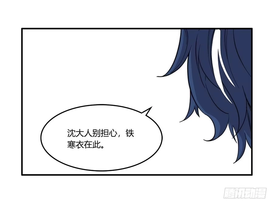 《武林之王的退隐生活》第三十四回 第70页