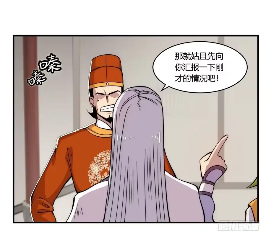 《武林之王的退隐生活》第三十四回 第31页
