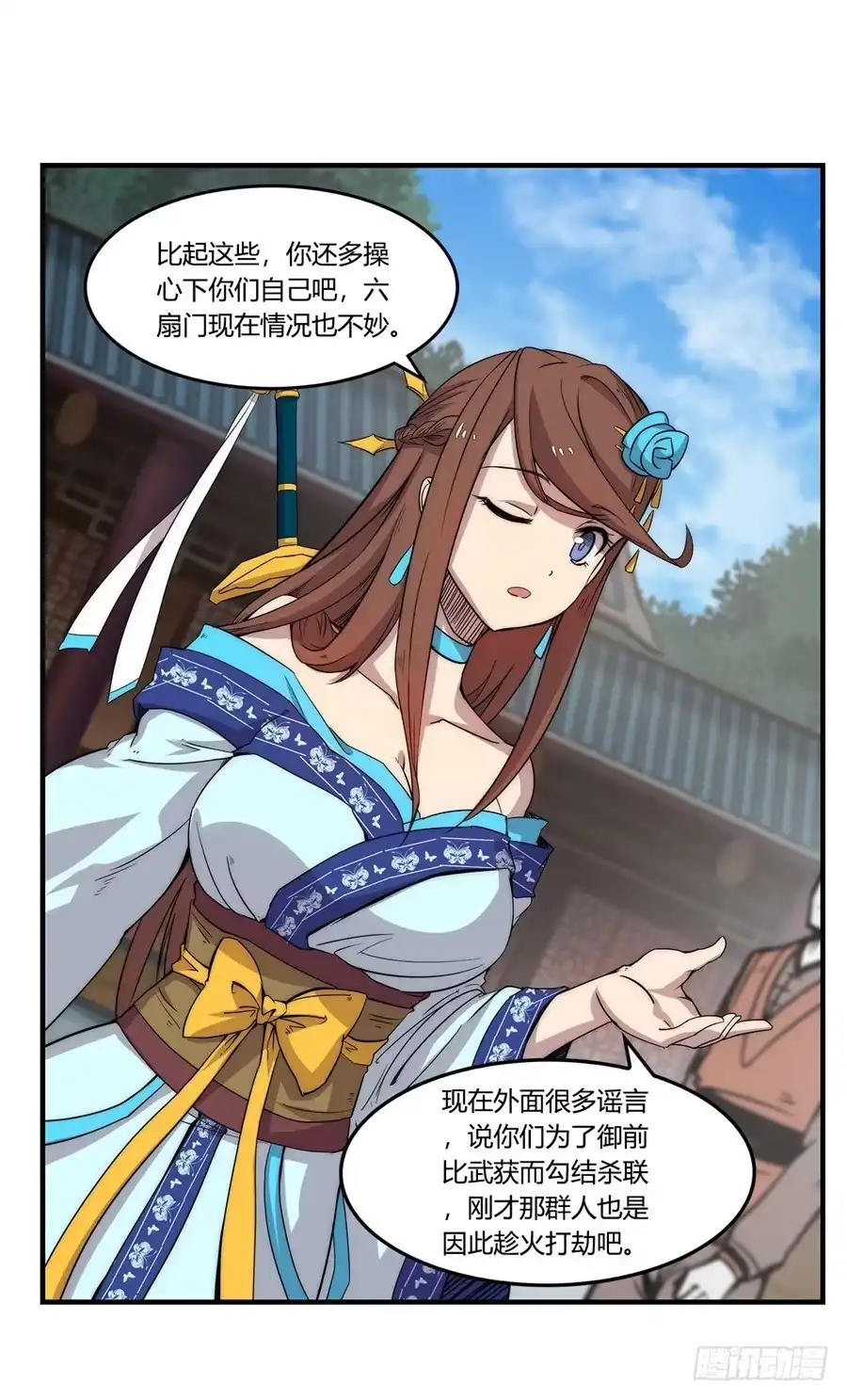 《武林之王的退隐生活》第三十四回 第16页