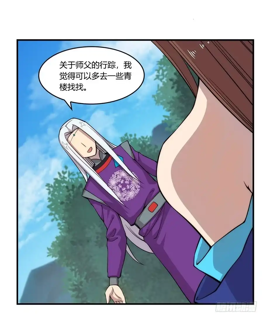 《武林之王的退隐生活》第三十四回 第10页