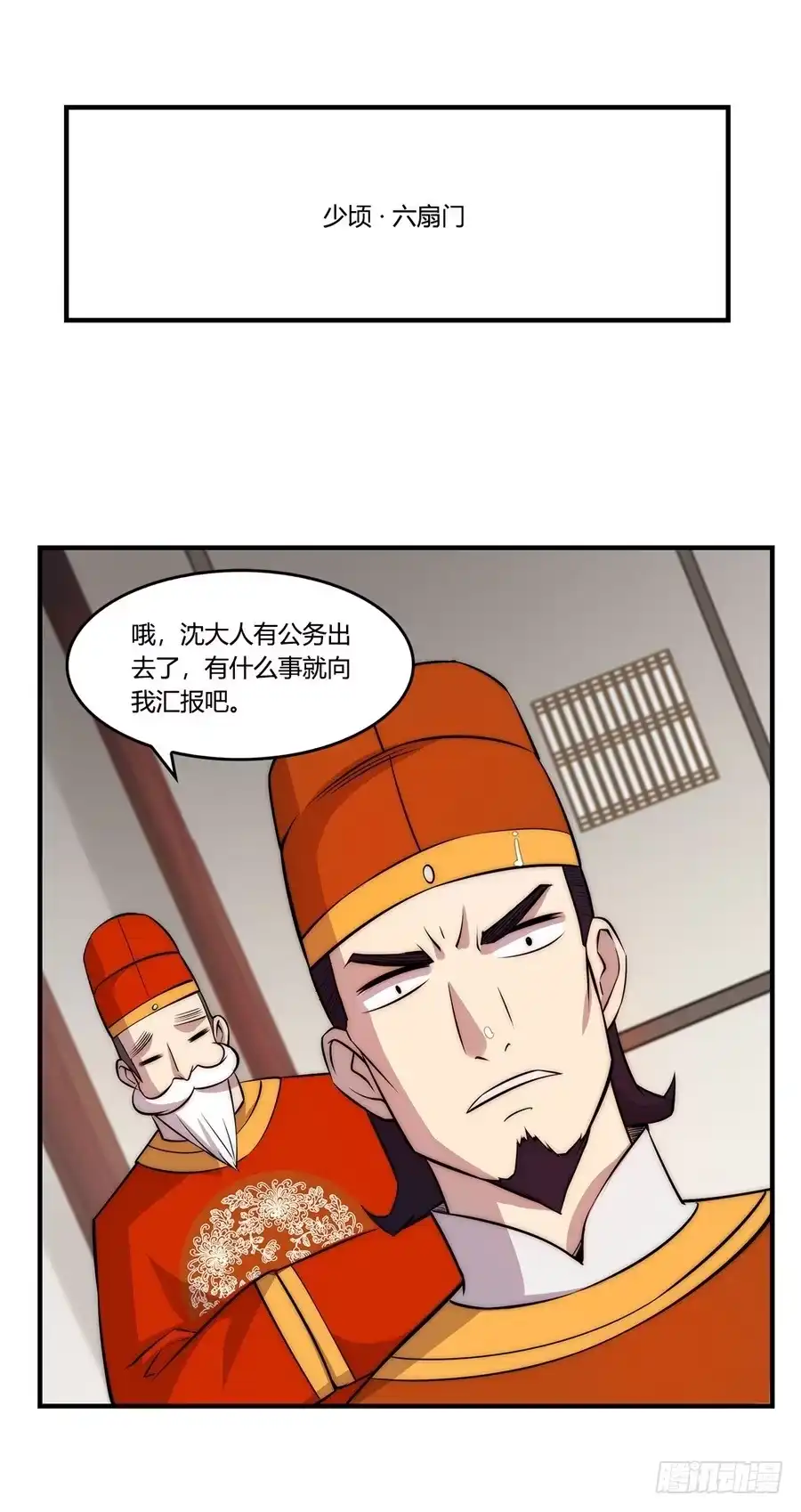 《武林之王的退隐生活》第三十四回 第25页