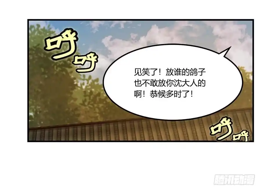 《武林之王的退隐生活》第三十四回 第61页