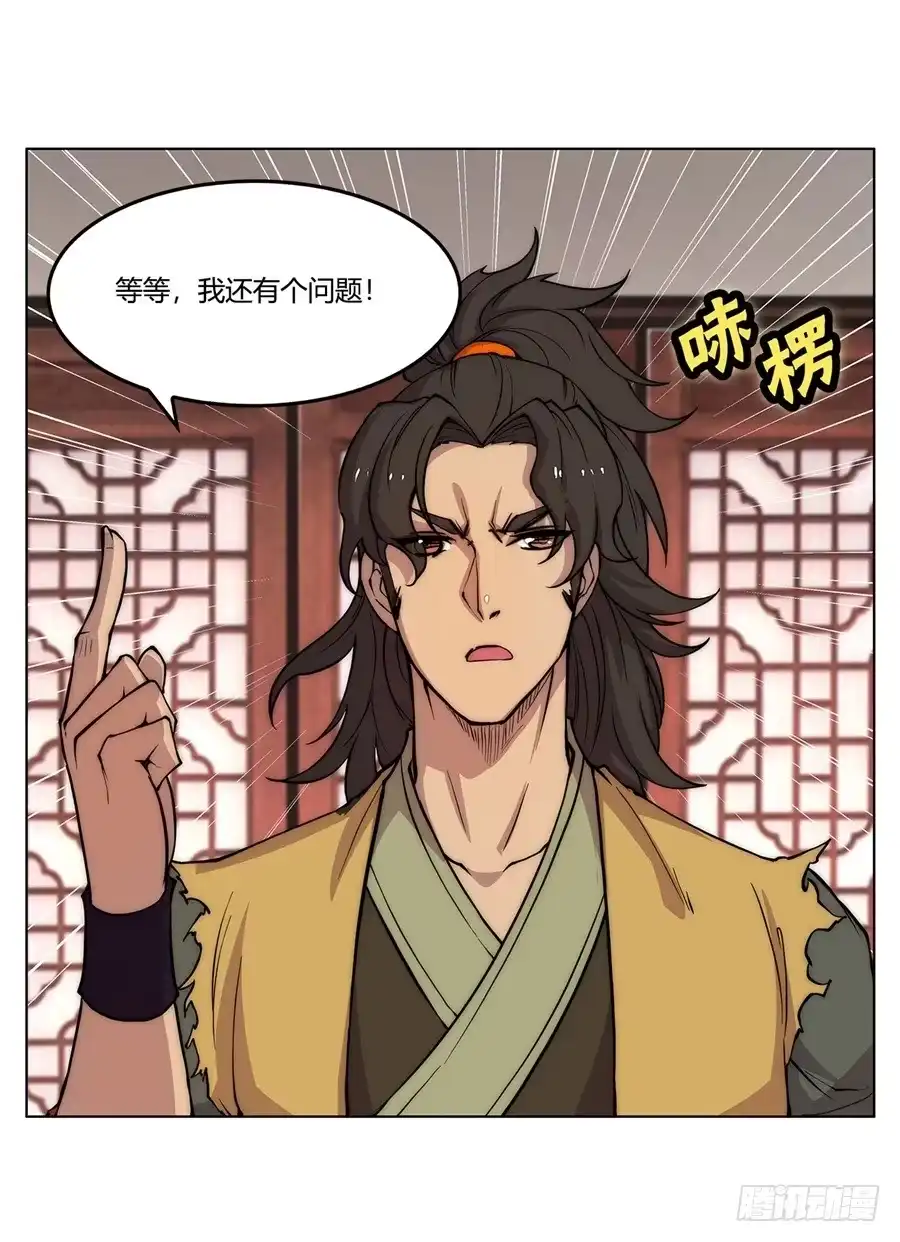 《武林之王的退隐生活》第三十四回 第54页