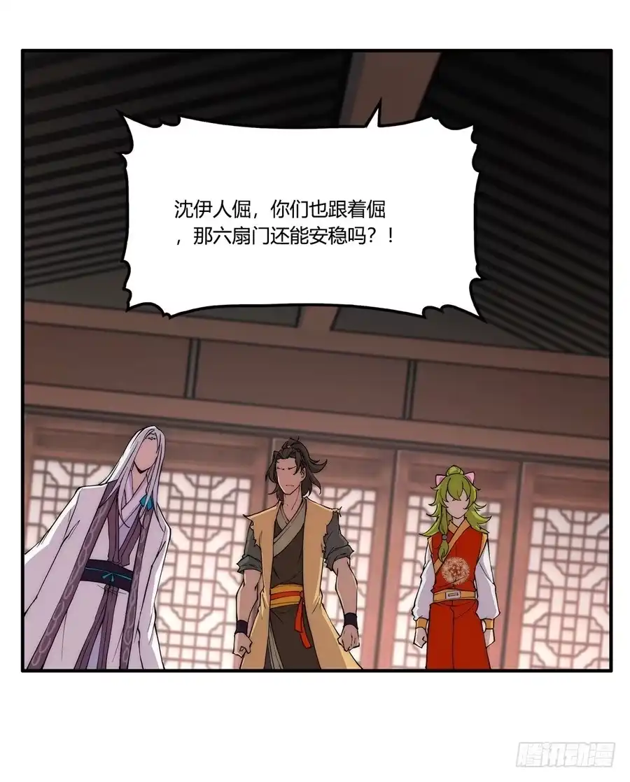 《武林之王的退隐生活》第三十四回 第40页