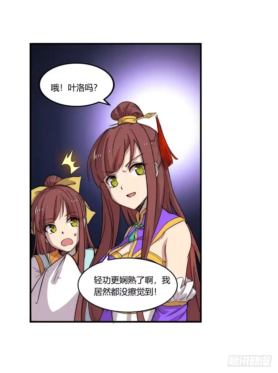 《武林之王的退隐生活》第三十四回 第62页