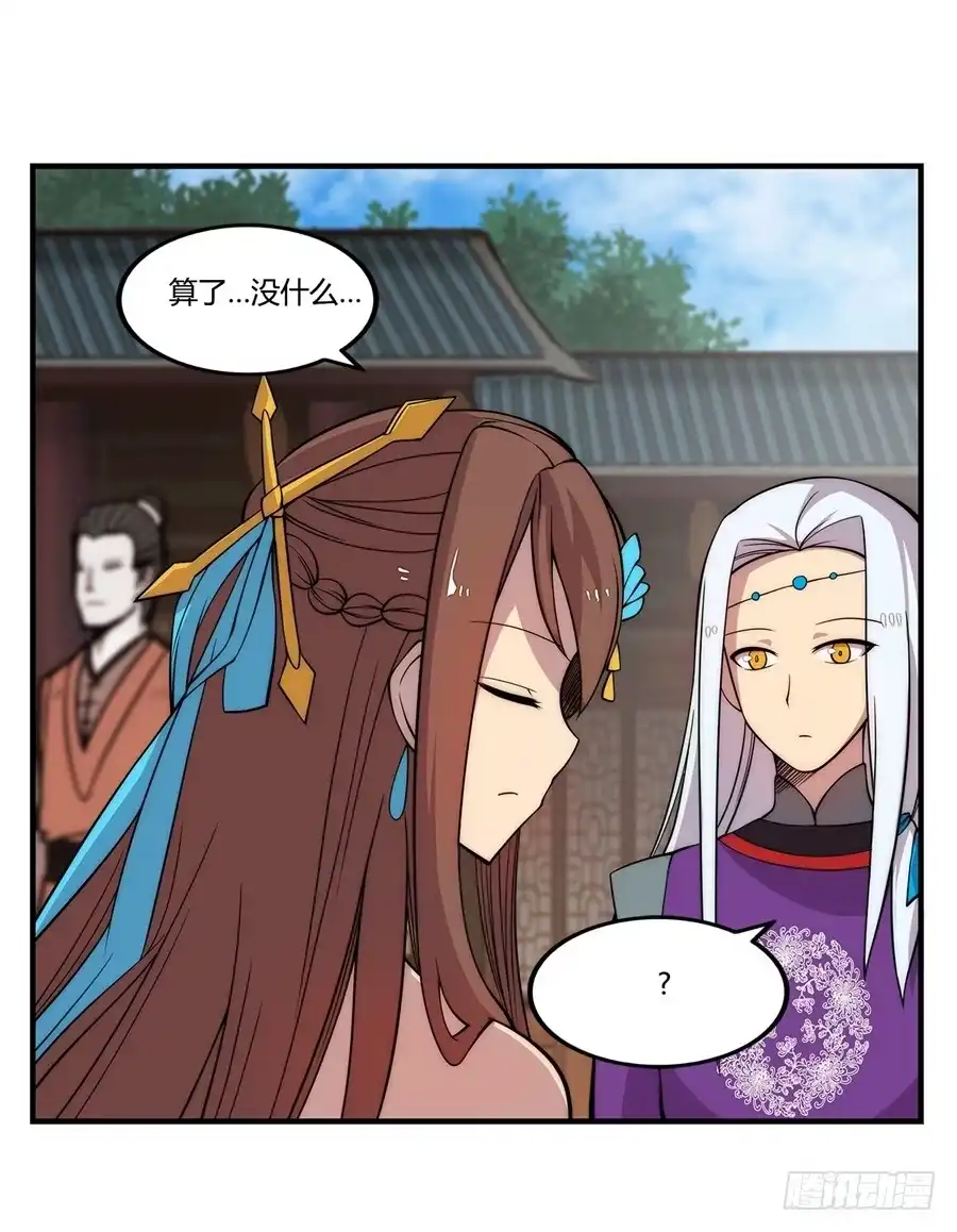 《武林之王的退隐生活》第三十四回 第21页