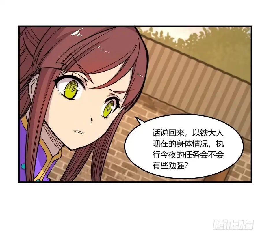 《武林之王的退隐生活》第三十五回 第11页