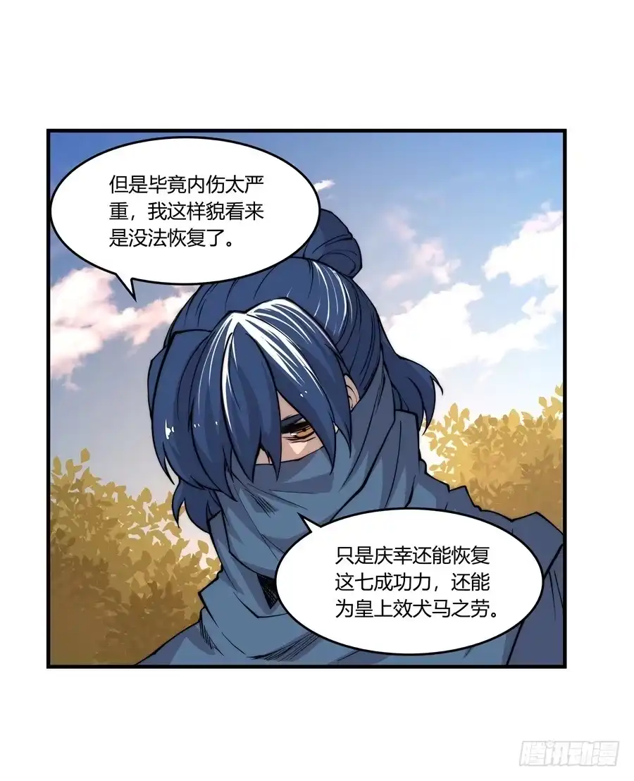 《武林之王的退隐生活》第三十五回 第8页
