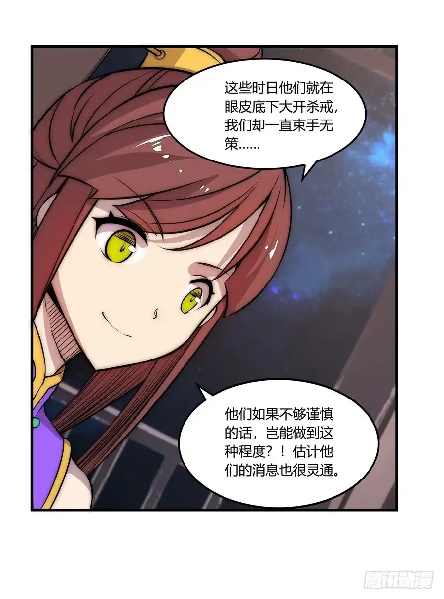 《武林之王的退隐生活》第三十五回 第29页