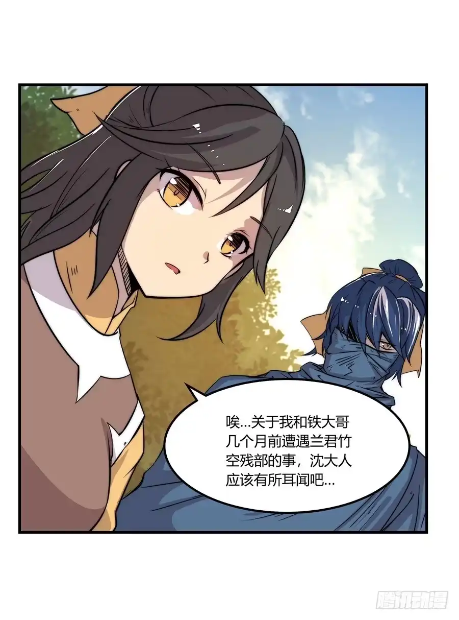 《武林之王的退隐生活》第三十五回 第6页