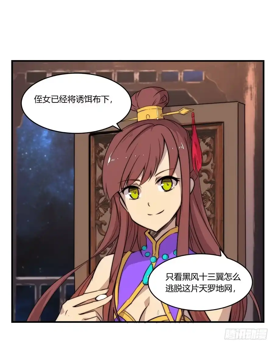 《武林之王的退隐生活》第三十五回 第20页