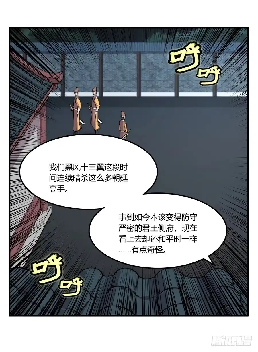 《武林之王的退隐生活》第三十五回 第24页