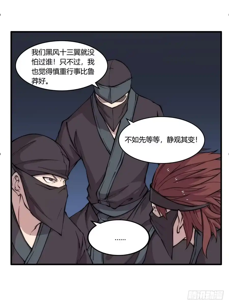 《武林之王的退隐生活》第三十五回 第26页
