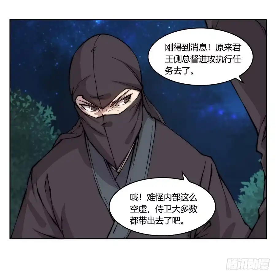 《武林之王的退隐生活》第三十五回 第32页