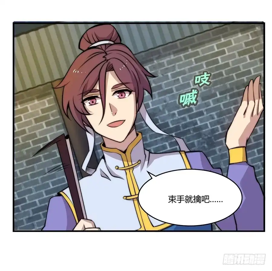 《武林之王的退隐生活》第三十五回 第48页