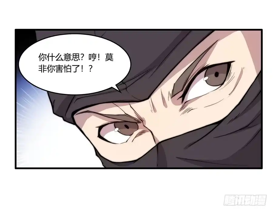 《武林之王的退隐生活》第三十五回 第25页
