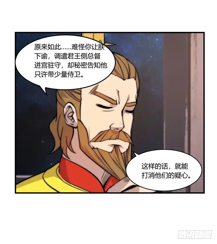 《武林之王的退隐生活》第三十五回 第37页