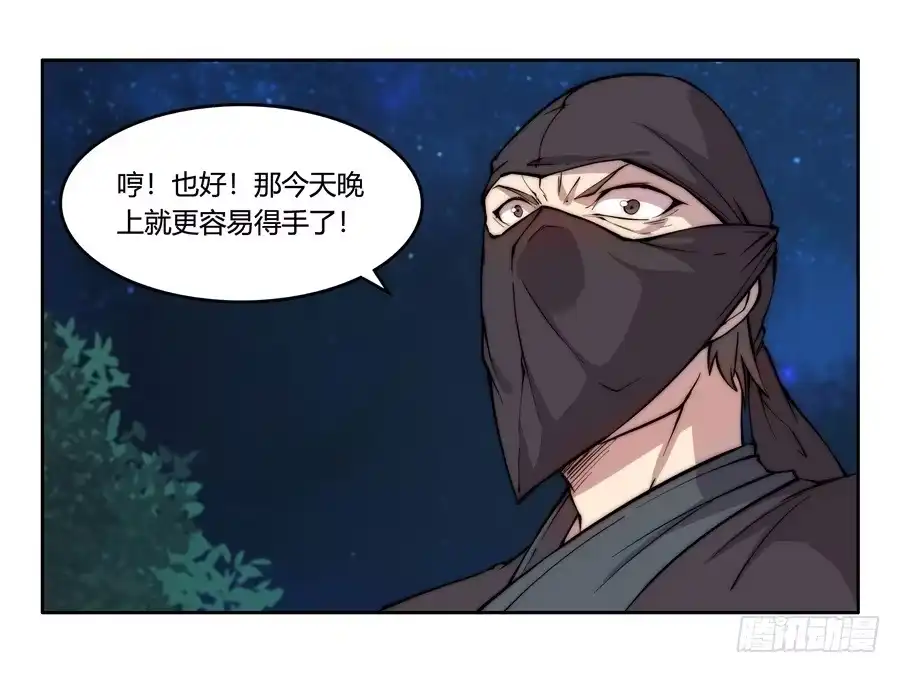 《武林之王的退隐生活》第三十五回 第33页