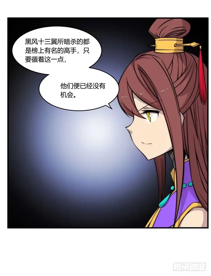 《武林之王的退隐生活》第三十五回 第19页