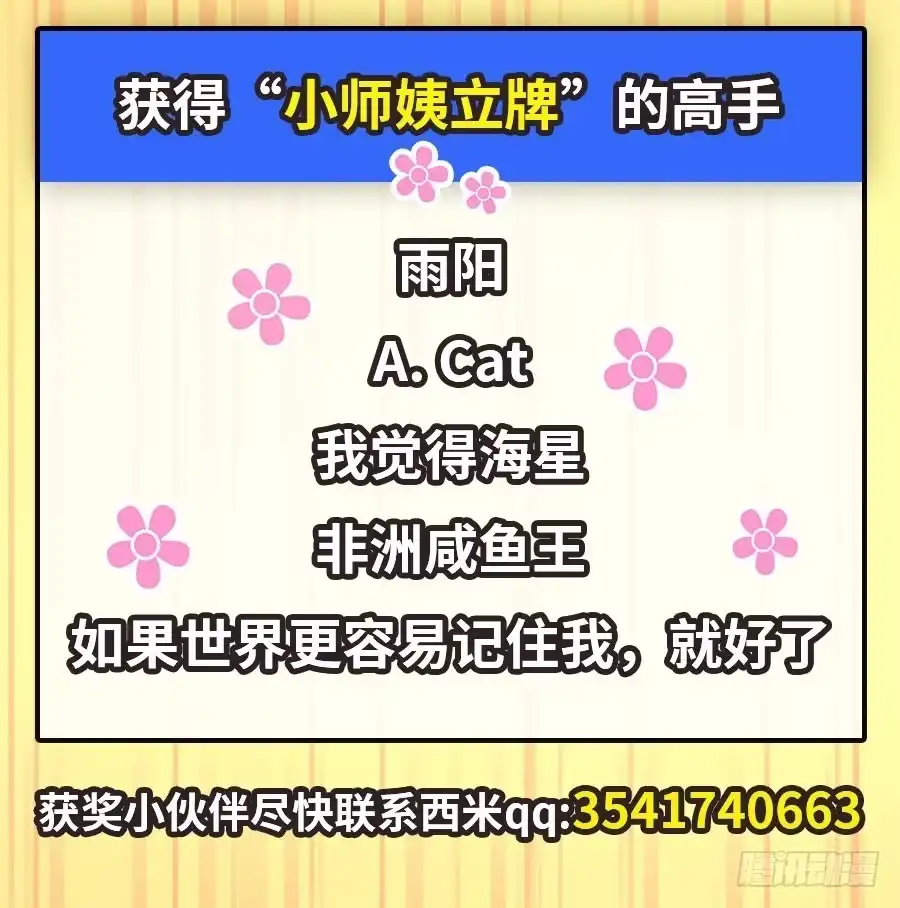 《武林之王的退隐生活》第三十五回 第62页