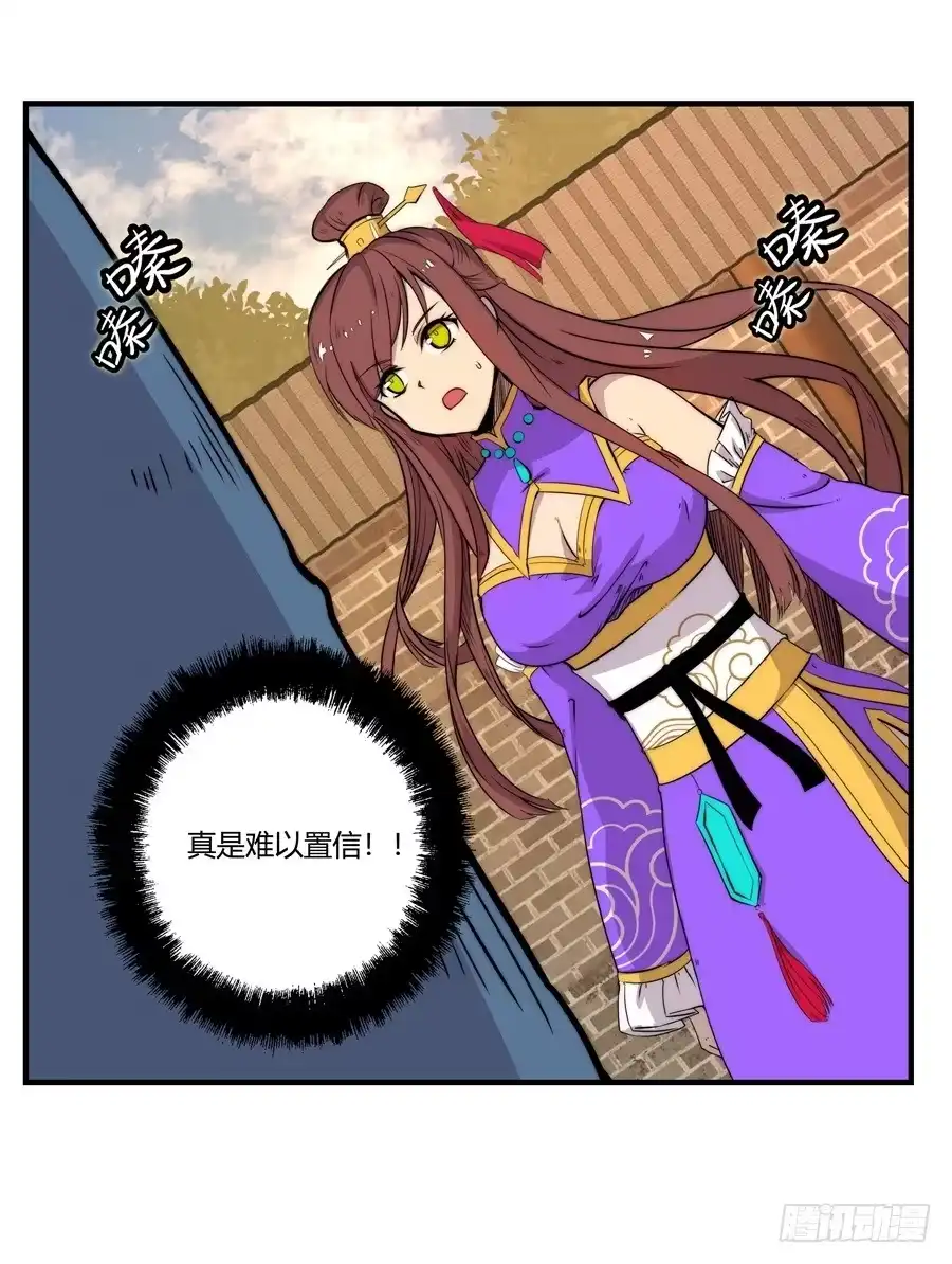 《武林之王的退隐生活》第三十五回 第3页