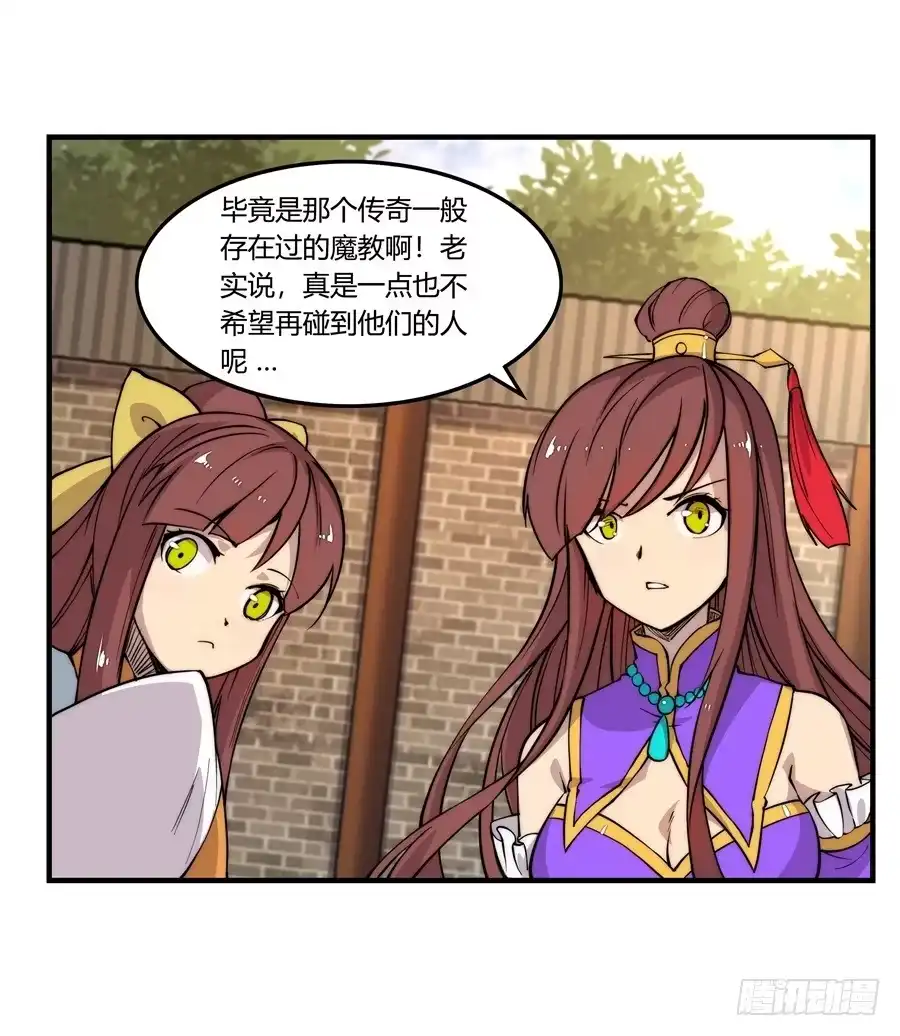 《武林之王的退隐生活》第三十五回 第10页