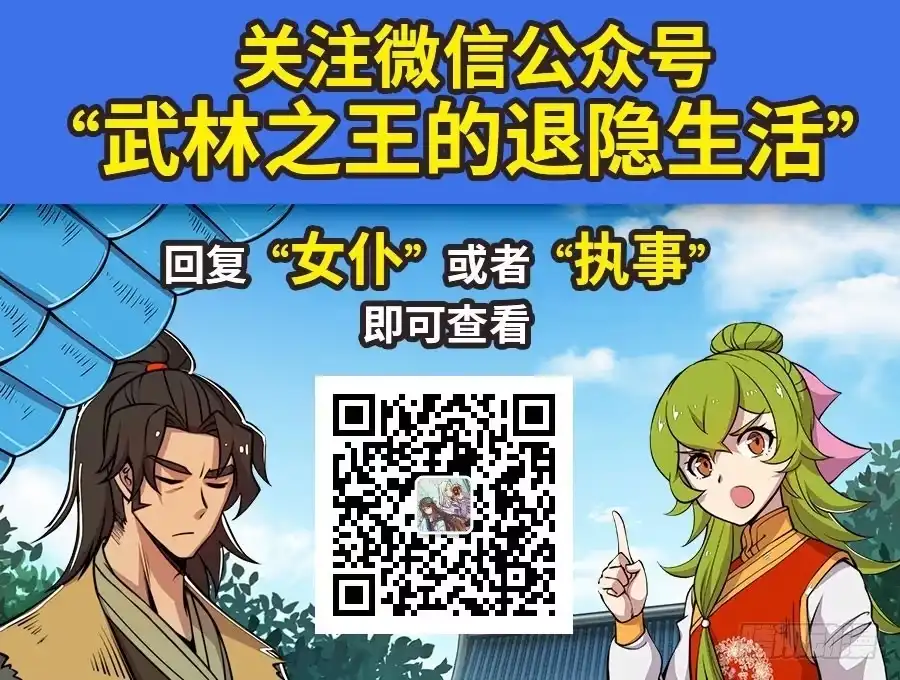 《武林之王的退隐生活》第三十五回 第59页