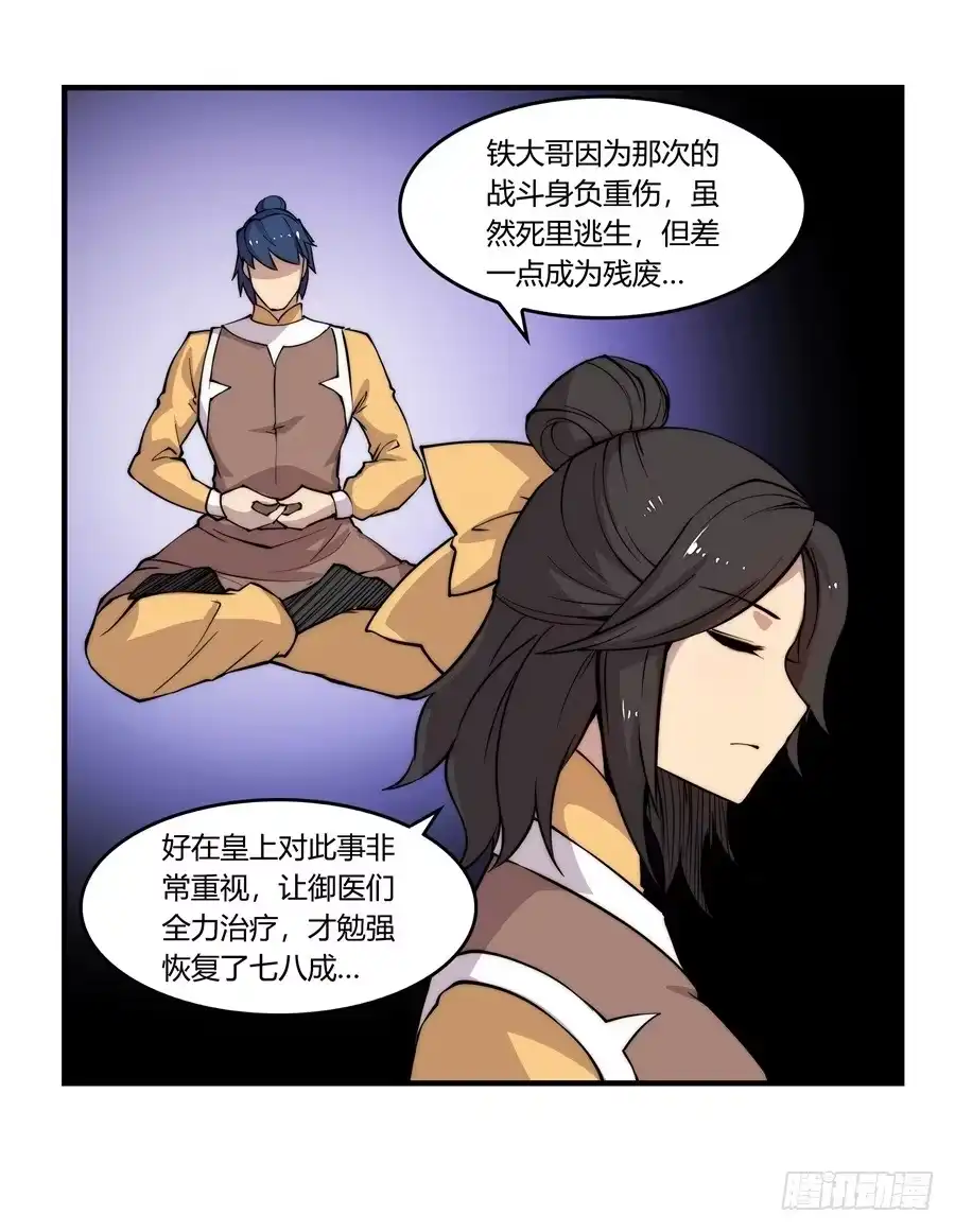《武林之王的退隐生活》第三十五回 第7页