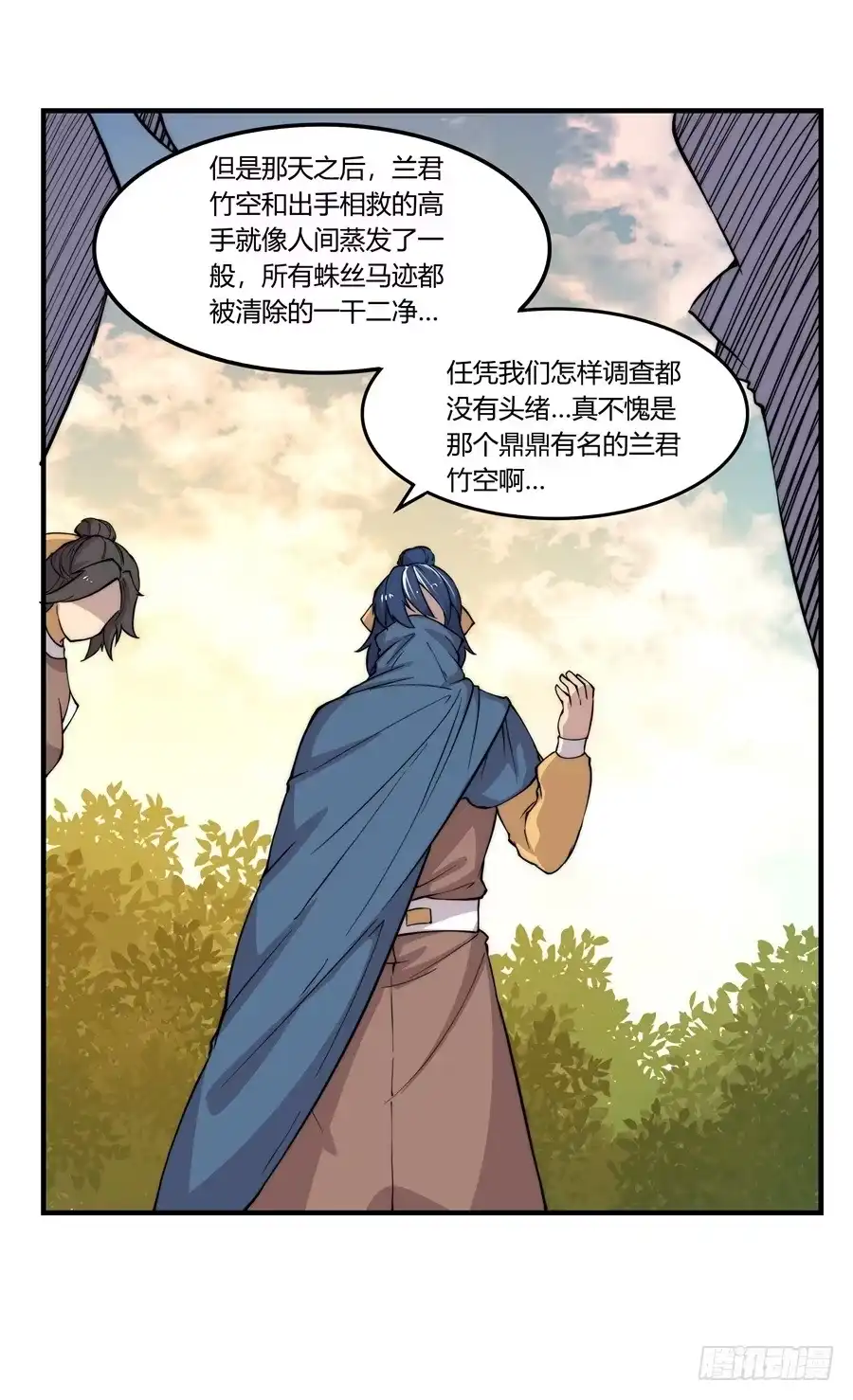 《武林之王的退隐生活》第三十五回 第9页