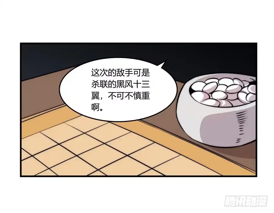 《武林之王的退隐生活》第三十五回 第16页