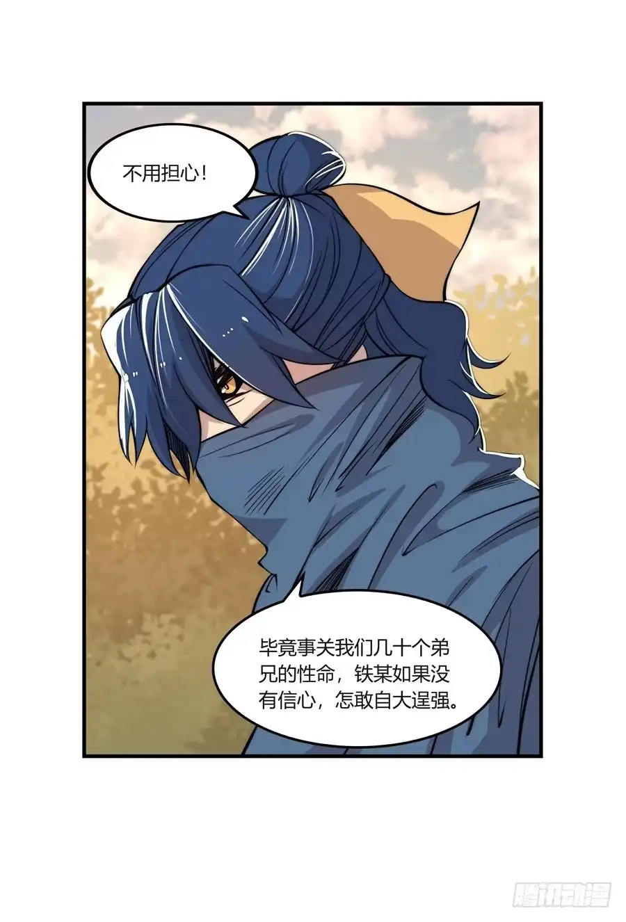 《武林之王的退隐生活》第三十五回 第12页