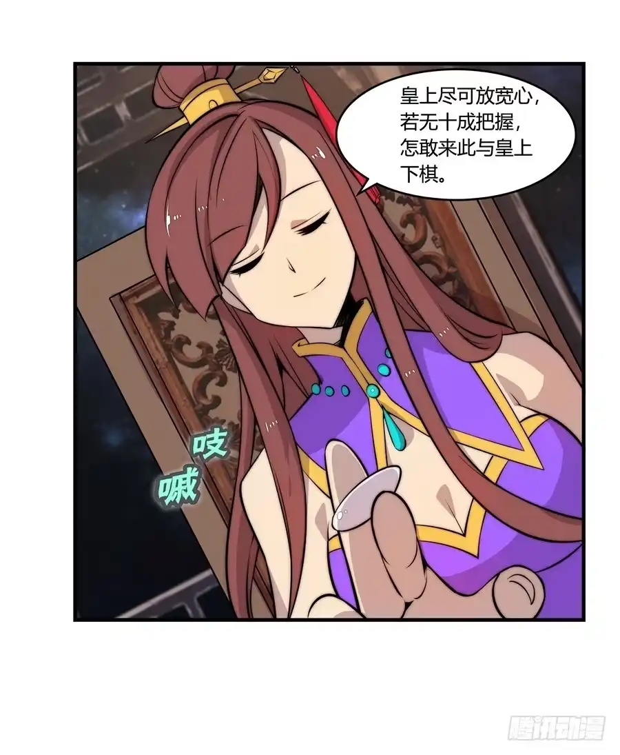 《武林之王的退隐生活》第三十五回 第17页