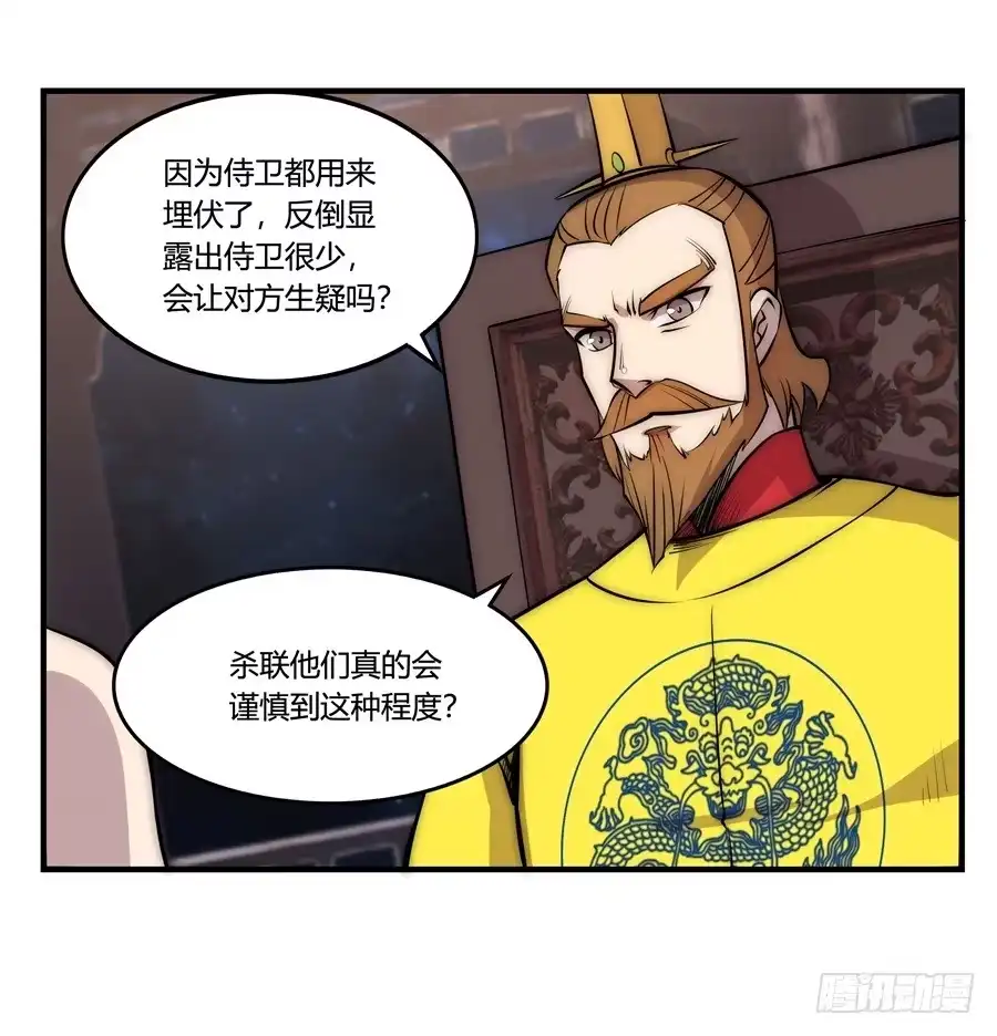 《武林之王的退隐生活》第三十五回 第28页