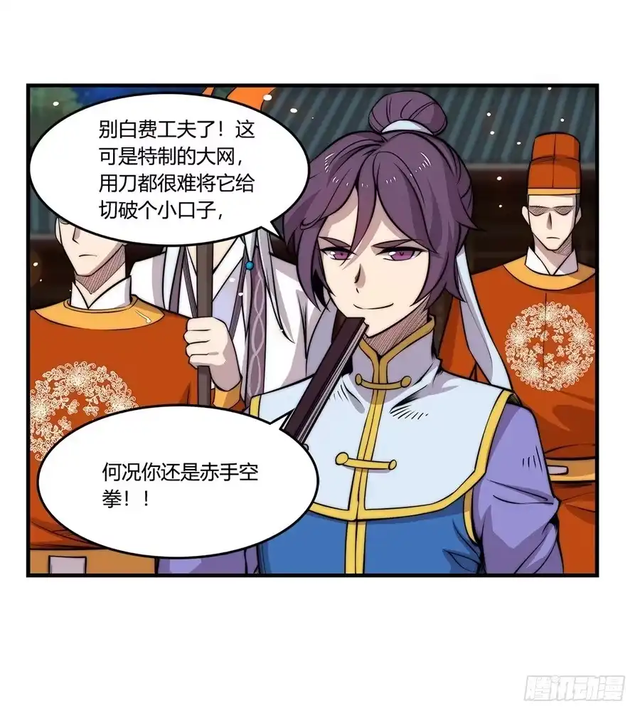 《武林之王的退隐生活》第三十六回 第12页