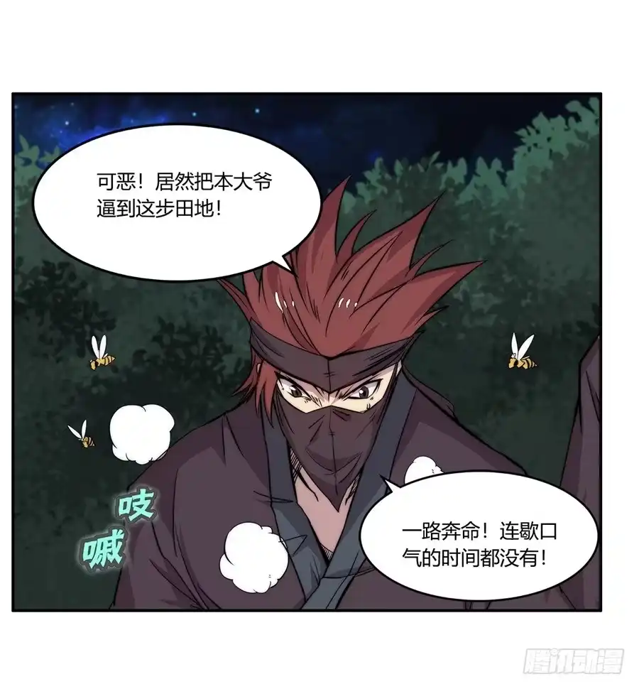 《武林之王的退隐生活》第三十六回 第48页