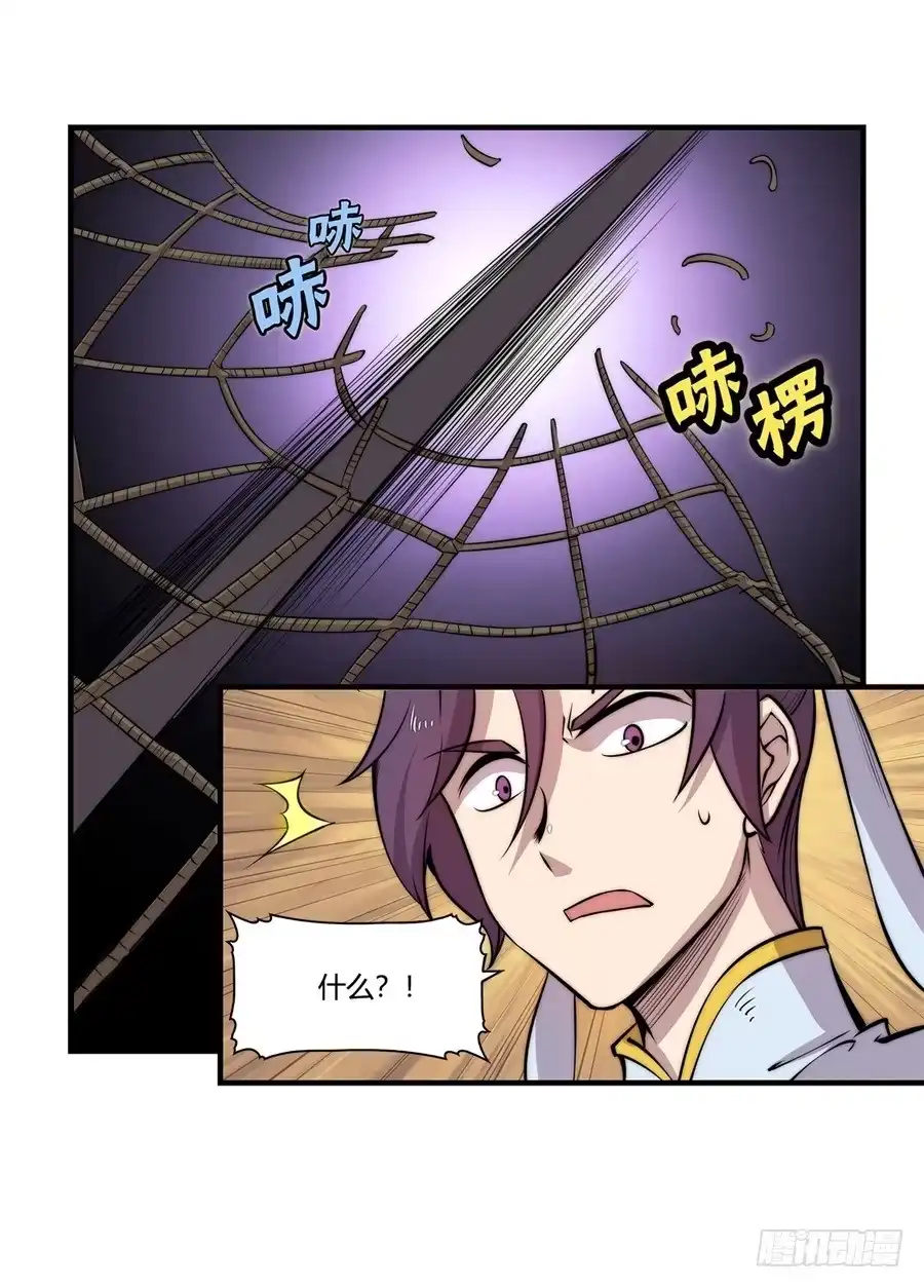 《武林之王的退隐生活》第三十六回 第13页