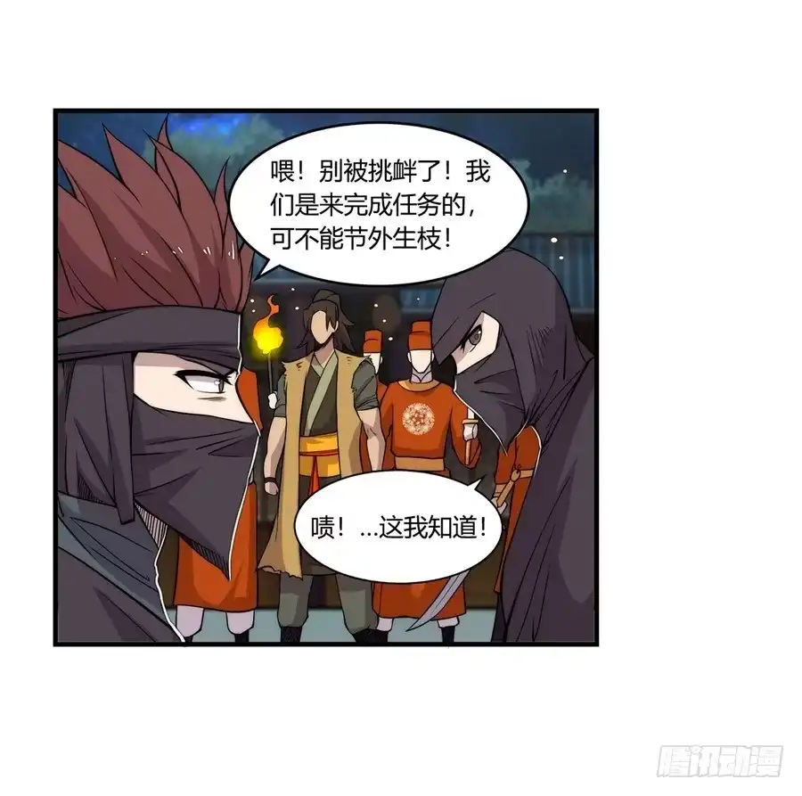《武林之王的退隐生活》第三十六回 第5页
